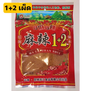 พริกหม่าล่า หม่าล่า ผงหม่าล่า พริกผงหม่าล่า ชาบูหม่าล่า 100 กรัม