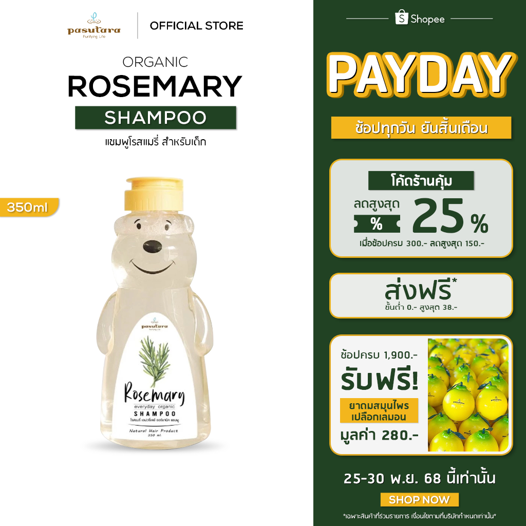 Rosemary Everyday Organic Shampoo 350 ml แชมพูโรสแมรี่ พสุธารา เหมาะสำหรับเด็ก ผู้ที่แพ้ง่าย สูตรอ่อนโยน
