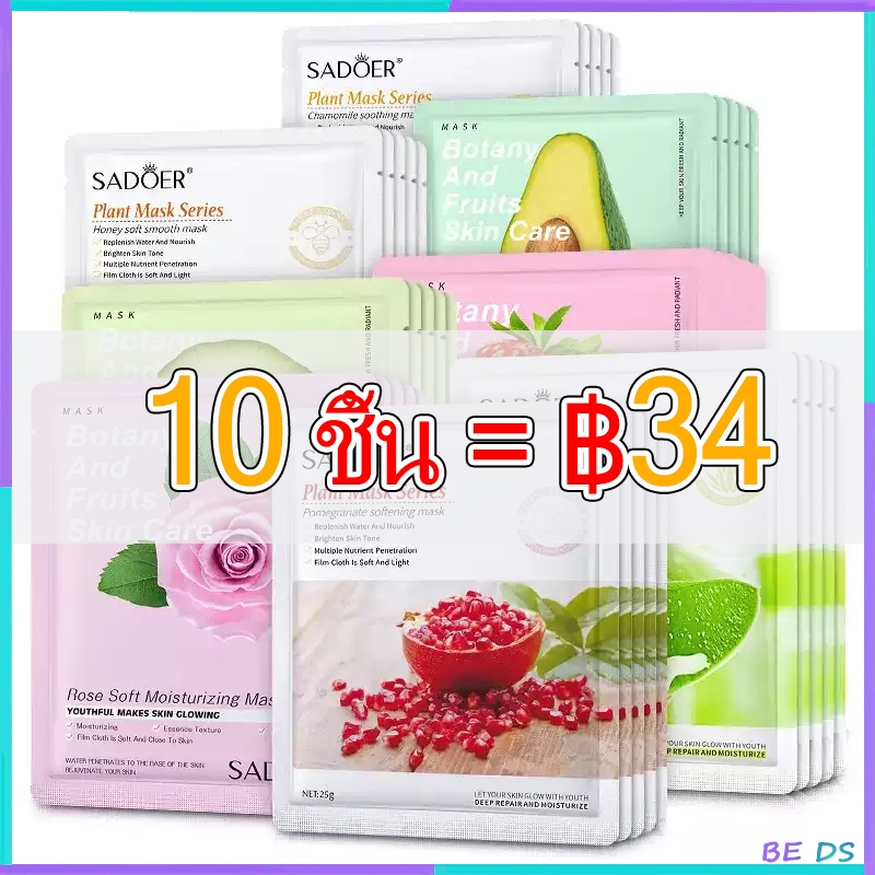 BDS-【10 เม็ด = ฿34】 มาร์กหน้า สูตรธรรมชาติ หน้ากากผลไม้ ไวท์เทนนิ่ง มาส์กหน้าคอลลาเจน กรดไฮยาลูโรนิก