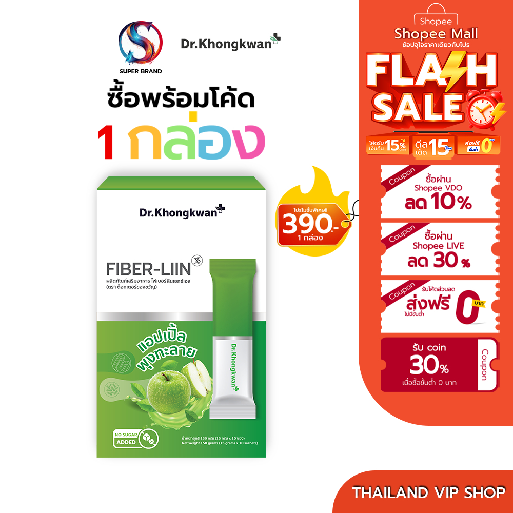 [ 1กล่อง ] Fiber-Liin หมอของขวัญ Dr.Khongkwan 1 กล่องมี 10 ซอง
