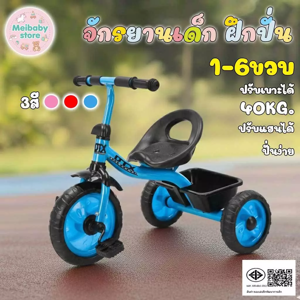 Meibaby จักรยานเด็ก จักรยานขาปั่น 3 ล้อ 1-6ปี ฝึกปั่น แข็งแรง รับน้ำหนัก40กิโล ของเล่นสำหรับเด็ก