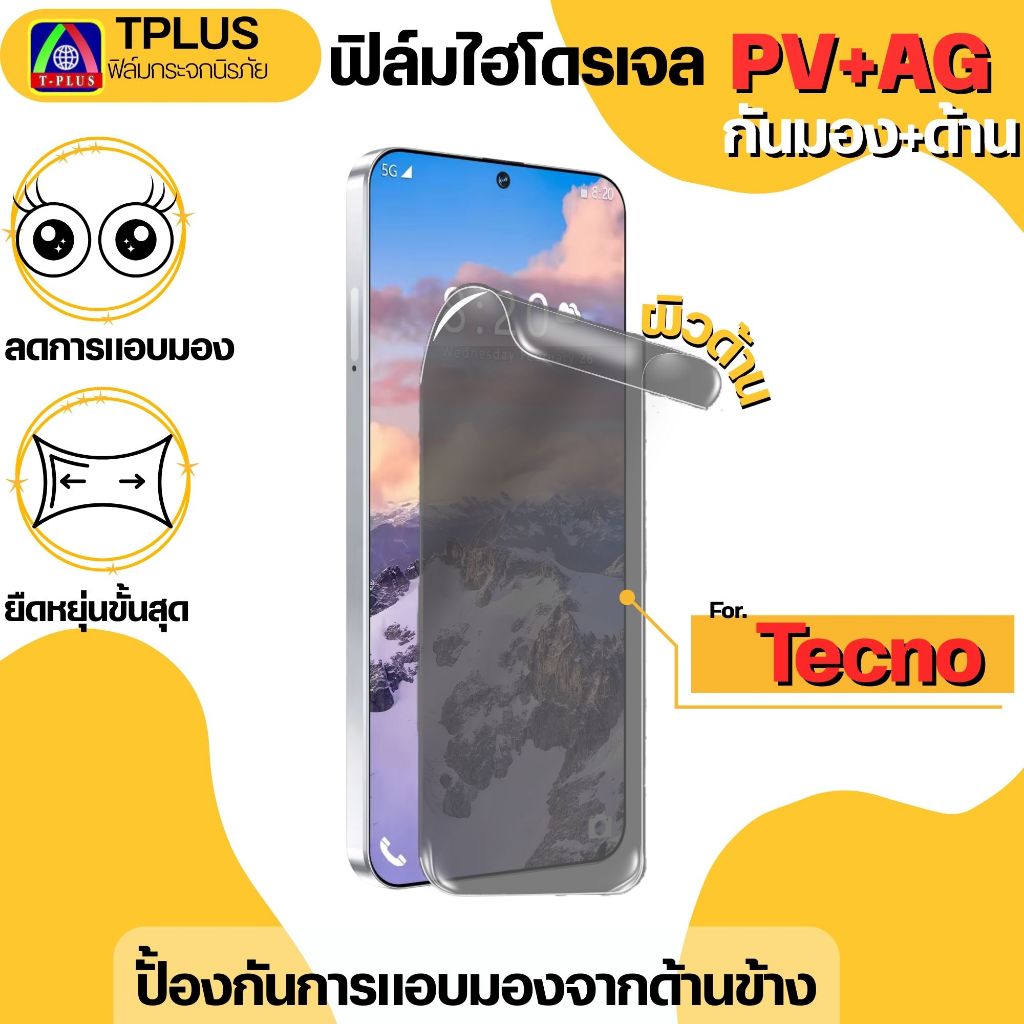 ฟิล์มไฮโดรเจลกันมองด้าน คุณภาพดี สำหรับ TECNO pova 6neo 5 6pro phantom 9 pop 2f 3 5pro 7 8