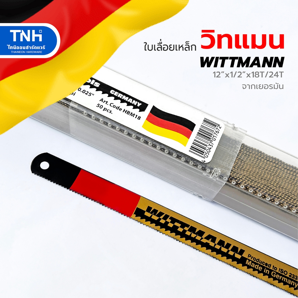 WITTMANN ใบเลื่อยเหล็กวิทแมน จากเยอรมันนี 12"x1/2" 18ฟัน / 24ฟัน ใบเลื่อยตัดเหล็ก ท่อ PVC และอื่นๆ
