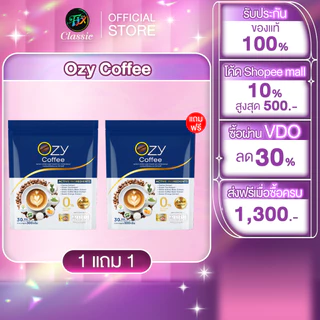 1แถม1 โอซี่ คอฟฟี่ Ozy Coffee กาแฟสําเร็จรูปชนิดผง 5 IN 1 (ขนาด 30 ซอง) ของแท้