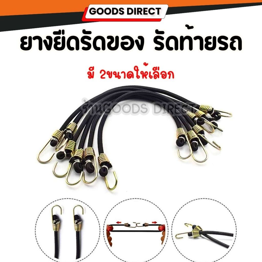 ยางรัดของ ยางยืดรัดของ สายรัดเอนกประสงค์ สายรัดท้ายมอเตอร์ไซด์ เชือกรัดสัมภาระ เชือกคล้องกระเป๋า พร้อมตะขอเหล็ก แข็งแรง