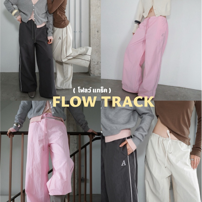 Akkara Studio - Flow Track Pant (โฟลว์แทร็ก) กางเกงวอร์มผ้าร่ม ใส่สบาย เก๋มาก