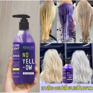 KERALISS แชมพูม่วง รักษาผมสีหม่นเทา ผมม่วง ผมน้ำเงิน ลดไรเหลือง รักษาประกายสีผม 300ml.