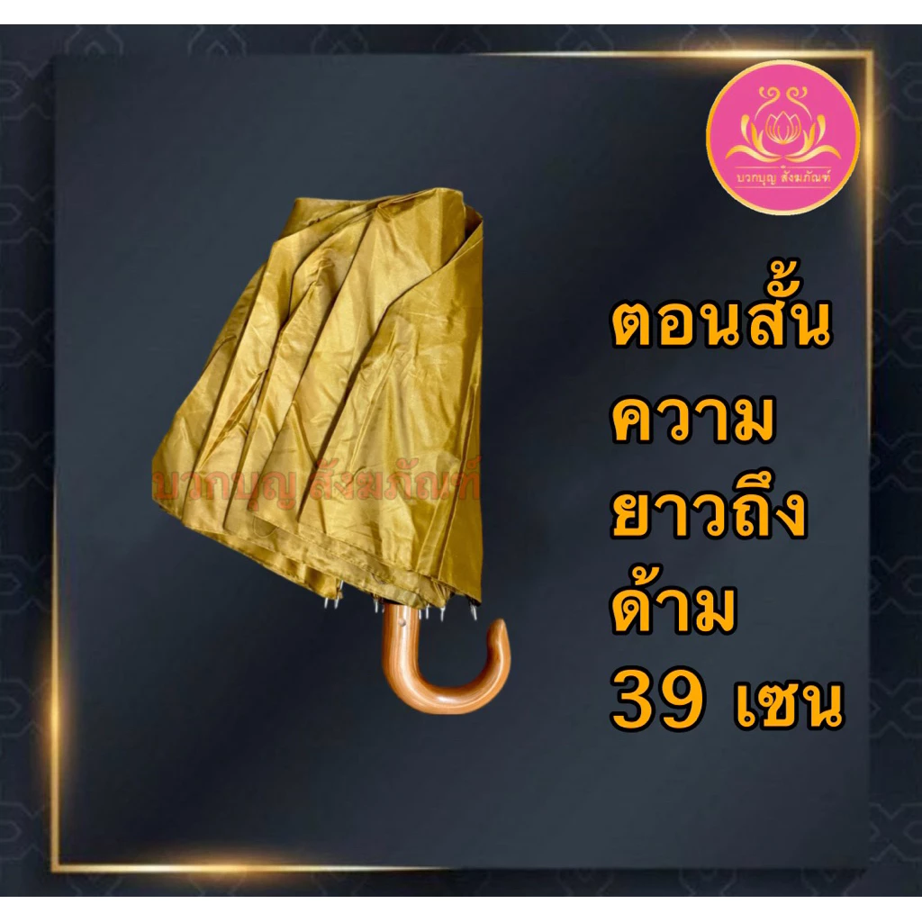ร่มพับ 2 ตอน สีราช สีดำ กันUV สำหรับถวายพระ thumbnail 5