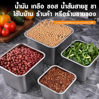 กล่องเก็บอาหาร กล่องใส่อาหาร ถนอมอาหาร สแตนเลส มีฝาปิด ภาชนะปรุงรส สําหรับใส่เครื่องปรุงรส เลือกหลายขนาด