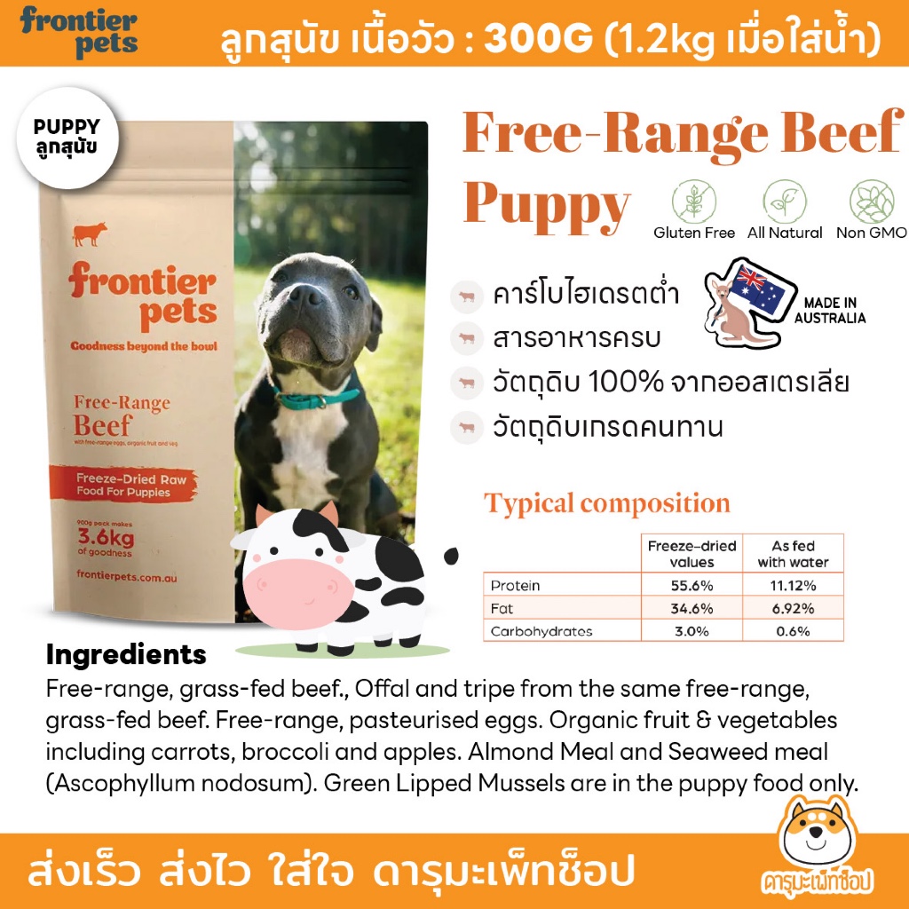 อาหารสุนัขกินยาก พรีเมี่ยมจากออสเตรเลีย Frontier Pets BARF Freeze Dried Dog Food 300g 900g - รูปที่ 3