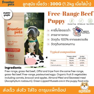 อาหารสุนัขกินยาก พรีเมี่ยมจากออสเตรเลีย Frontier Pets BARF Freeze Dried Dog Food 300g 900g