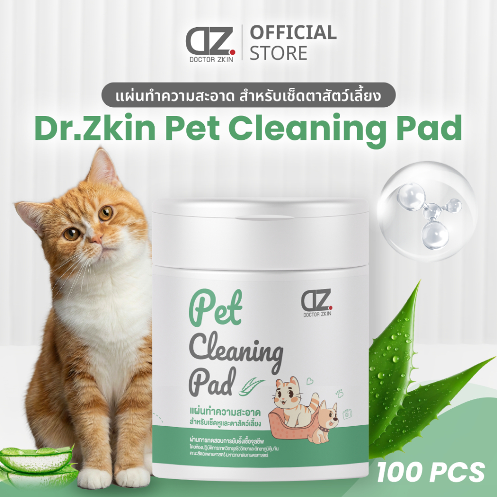 NEW Dr.Zkin Pet Cleaning Pad | แผ่นทำความสะอาด สำหรับตาสัตว์เลี้ยง 100 แผ่น