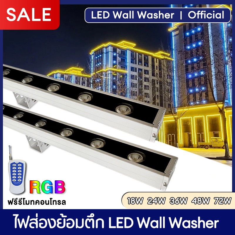 [ส่งฟรี]ไฟส่องตึก LED Wall ไฟย้อมตึก กำลังไฟสูง RGB 18W 24W 36W AC220V IP67 กันแดด กันฝุ่น มีรับประกันสินค้า