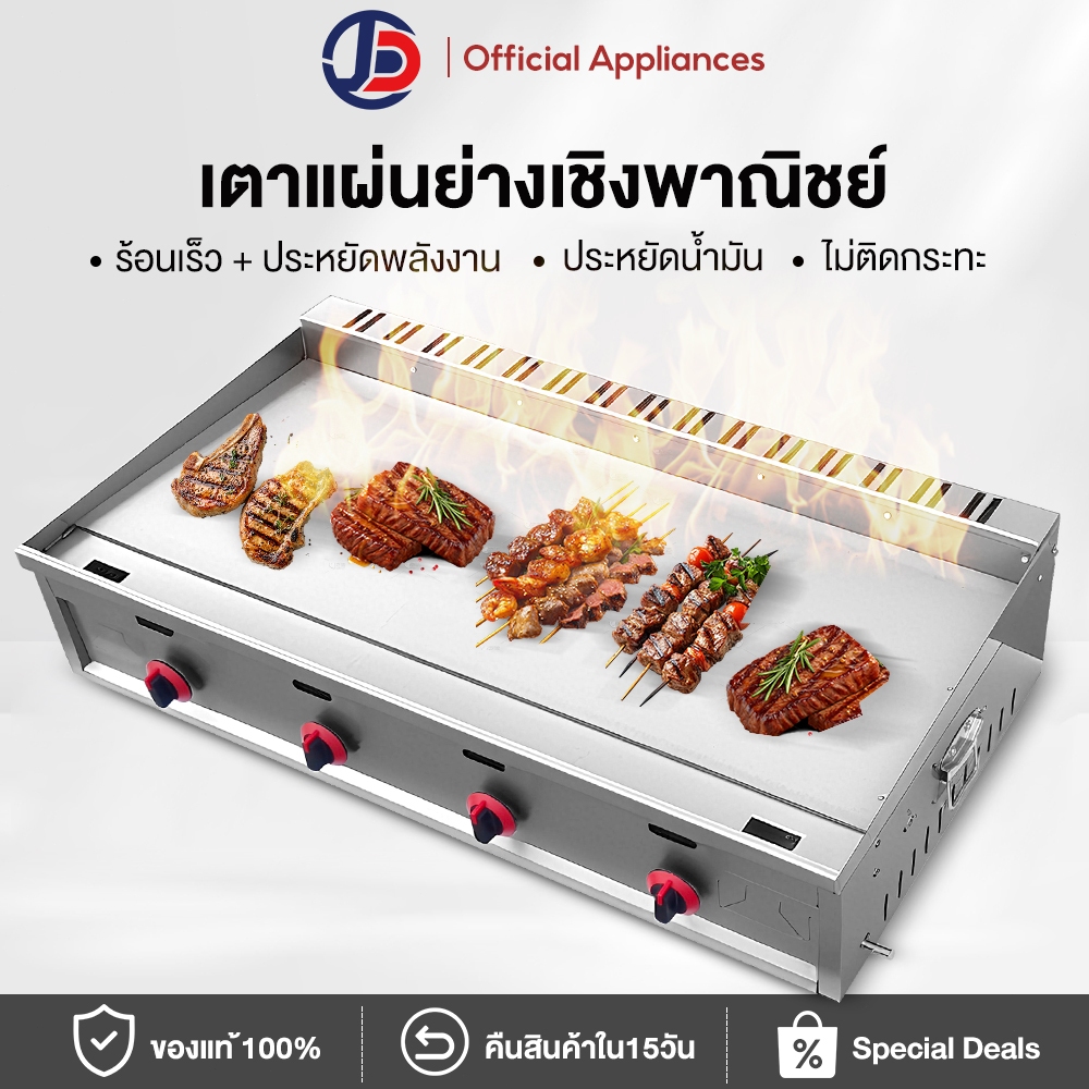 เตาสเต๊ก แก๊ส เตาสเต็ก อินฟาเรด เตาสเต็กหน้าเรียบ กระทะหน้าเรียบ เตาย่างสเต็ก  เตาเทปันยากิ เตาขนมเบื้อง แบบเตสแก๊ส