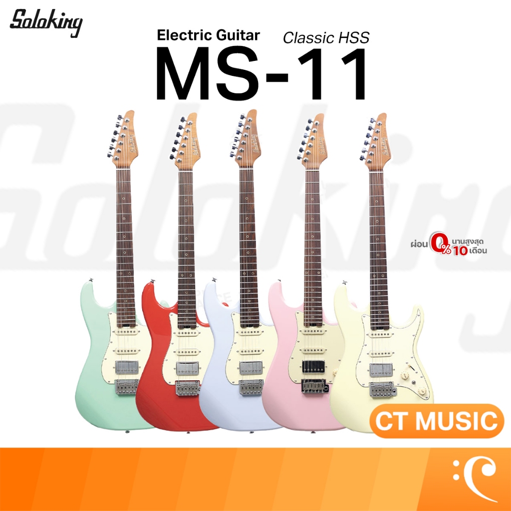 Soloking MS-11 Classic HSS Electric Guitar กีตาร์ไฟฟ้า กีตาร์ MS-11 Classic HSS Modern Stratocater E