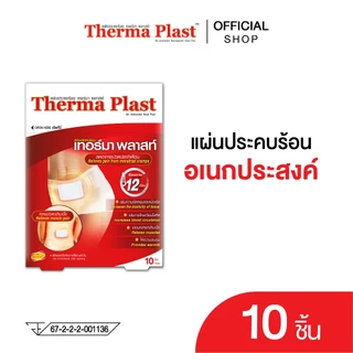 Thermaplast เทอร์มาพลาสท์ แผ่นประคบร้อน