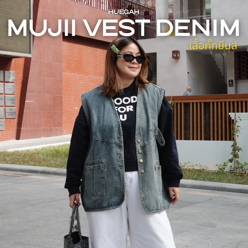 📍พร้อมส่ง 👈 HUEGAH Mujii Vest Denim เสื้อกั๊กยีนส์