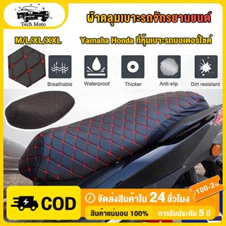 ผ้าคลุมเบาะรถจักรยานยนต์ หนัง pu นิ่มมาก 3d กันน้ํา กันรอยขี…