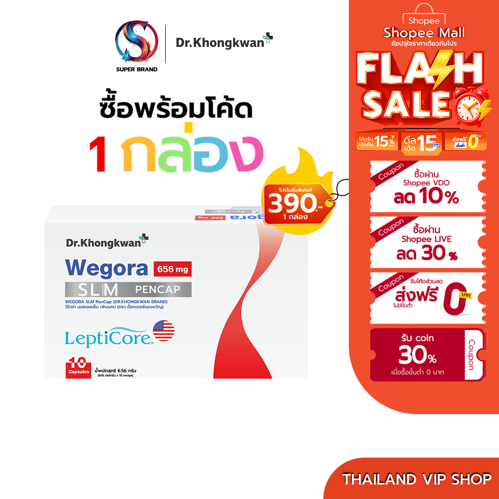 [ โปรโมชั่น ] Wegora วีโกร่า ปากกาแคปซูล Dr.Khongkwan ดร.ของขวัญ 1กล่อง/10แคปซูล