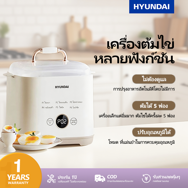 HYUNDAI เครื่องต้มไข่/นึ่งอเนกประสงค์ 6 โหมด ตั้งเวลาล่วงหน้าได้ 24 ชั่วโมง ปลอดภัยและทนทาน