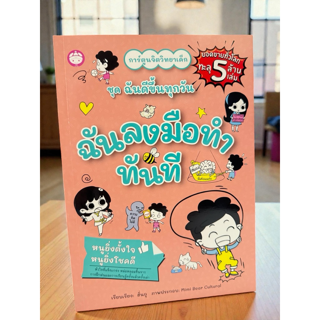 หนังสืออ่านสำหรับเด็กชุด ฉันดีขึ้นทุกวัน หนังสือเสริมพัฒนาการ EQ EF การ์ตูนเด็ก เสริมความมั่นใจ การอยู่ร่วมกัน - รูปที่ 3