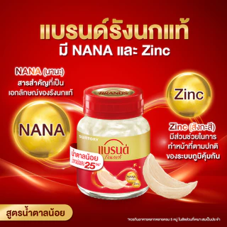 แบรนด์ รังนกแท้ สูตรน้ำตาลน้อย 42 มล. แพค 6 x 3