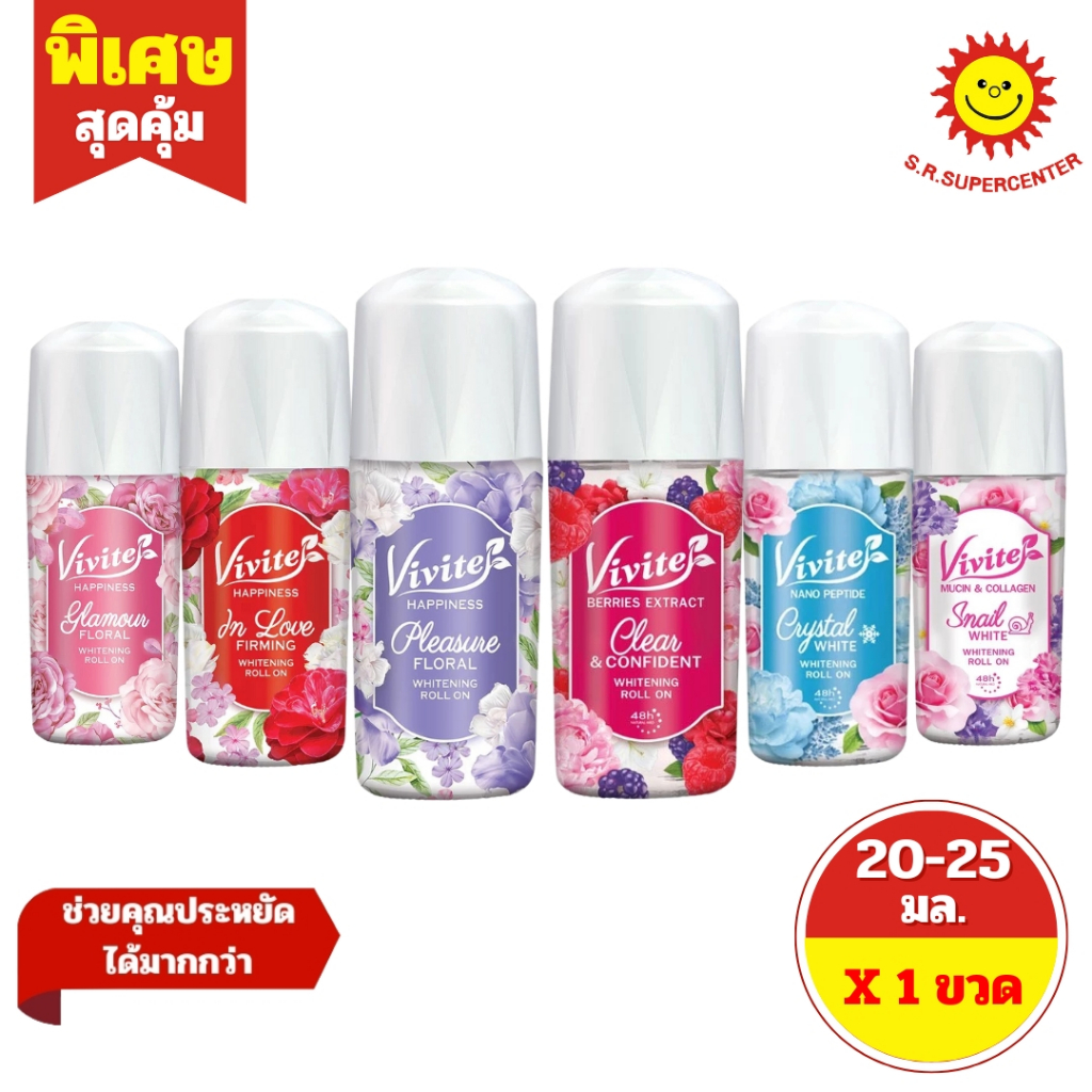 [ 1 ขวด ] Vivite วีไวต์ ไวท์เทนนิ่ง โรลออน ผลิตภัณฑ์ระงับกลิ่นกาย ขนาด 20-25 มล. 6 สูตร