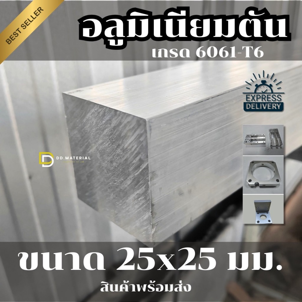 อลูมิเนียมเพลาตันขนาด 25x25 มม.ทรงสี่เหลี่ยมเกรด 6061-T6