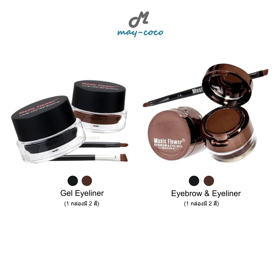 ถูก/แท้/มีไลฟ์ อายไลน์เนอร์ เขียนคิ้ว Music Flower Long-Wear Gel Eyeliner/Fascinated Eyebrow&Eyeliner Cream เจลไลเนอร์