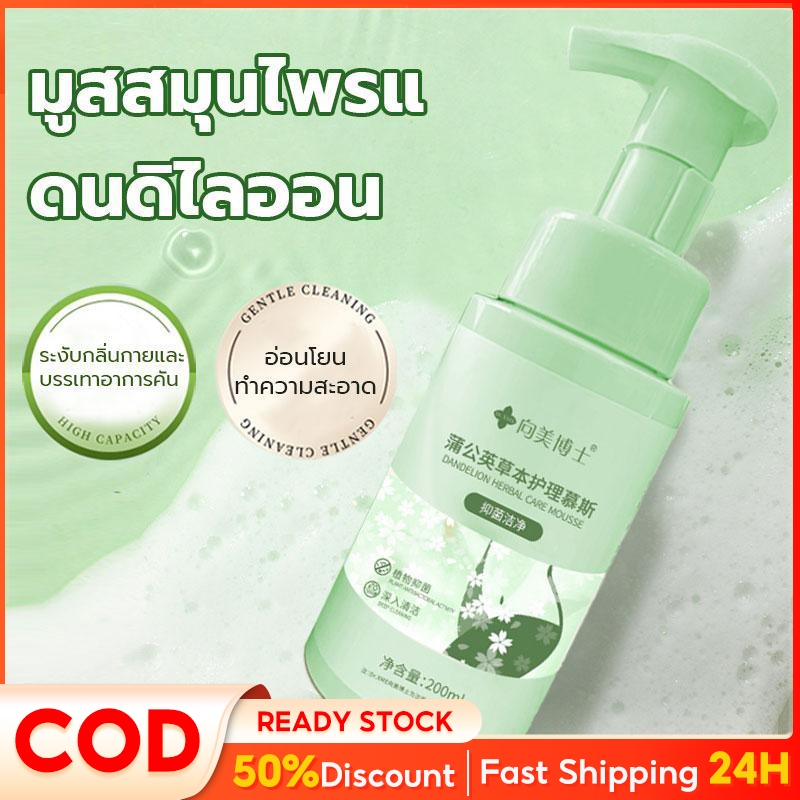 NMB มูสดูแลส่วนตัว ทำความสะอาดจุดซ่อนเร้น โลชั่นดูแลส่วนตัวโซลูชั่นการดูแล FRESH CLEANSING MOUSSE มูสอนามัย ทำความสะอาด