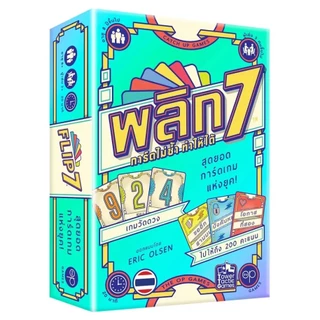 [ของแท้] พลิก 7 การ์ดไม่ซ้ำ ทำให้ได้ [Flip 7] Board Game บอร์ดเกม THAI/ไทย