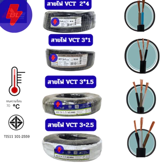 สายไฟ VCT 2x0.5 / 2x1 ยาว 50 เมตร 100 เมตร สายไฟอ่อนหุ้มฉนวน (ผลิตไทย)สินค้ามาตรฐาน