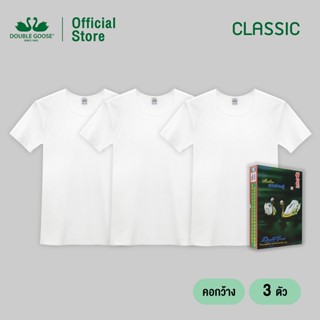 ห่านคู่ เสื้อยืดผู้ชาย คอกว้าง สีขาว รุ่น Classic (แพค 3 ตัว…