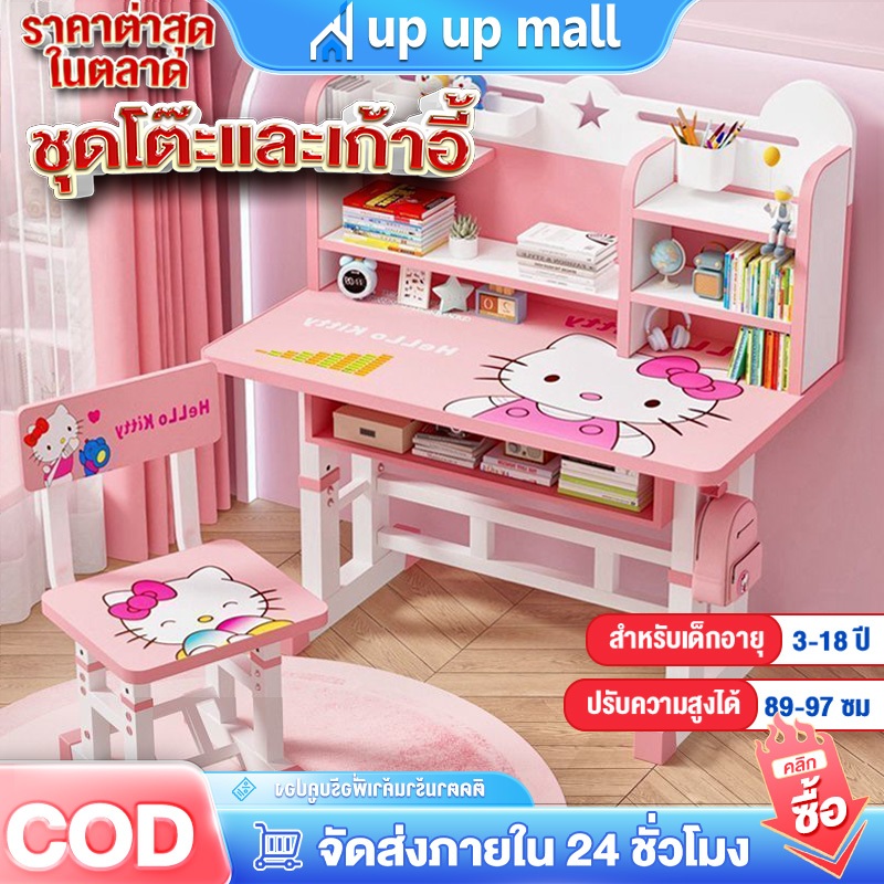 โต๊ะเรียน/โต๊ะทำงานเด็ก ปรับความสูงได้ 82-97 ซม. รุ่น 80 ซม. (ถูกที่สุด)