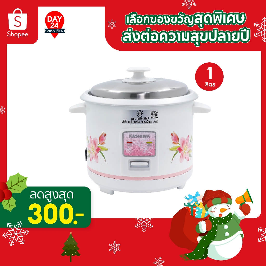 KASHIWA หม้อหุงข้าวไฟฟ้า 1 ลิตร รุ่น RC-104 หม้อข้าว 1 ลิตร RC104 หม้อหุง หุงข้าว