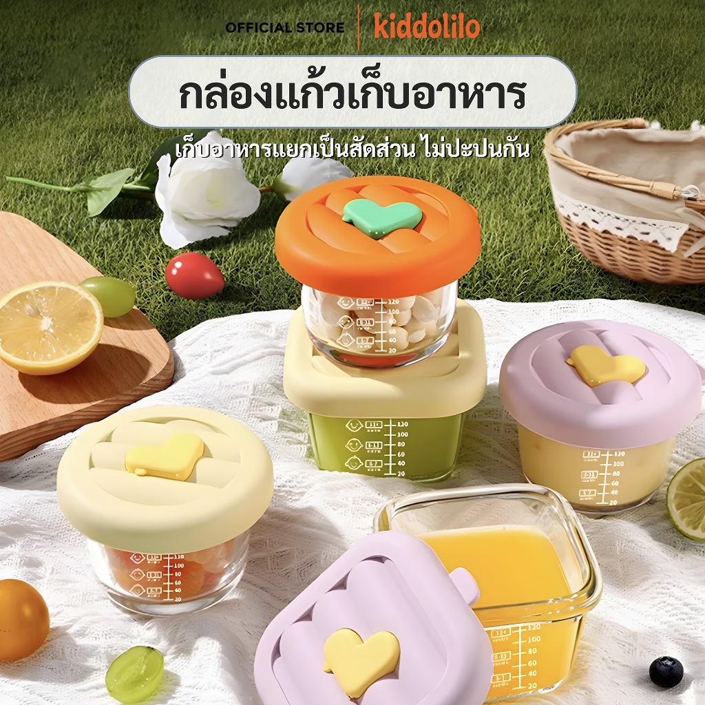 kiddolilo กล่องแก้วถนอมอาหารเด็ก กล่องแก้วเก็บอาหาร กล่องเก็บอาหาร กล่องเก็บอาหารเสริม