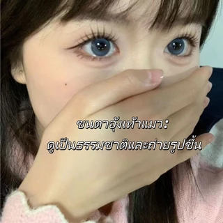 ขนตาปลอม แบบนุ่ม แบบธรรมชาติ แบบติดง่าย ก้านสีดำ ขนตาปลอมแบบแบ่งช่อง บรรจุกล่อง รวมกาวและแหนบ ส่งไวจากไทย