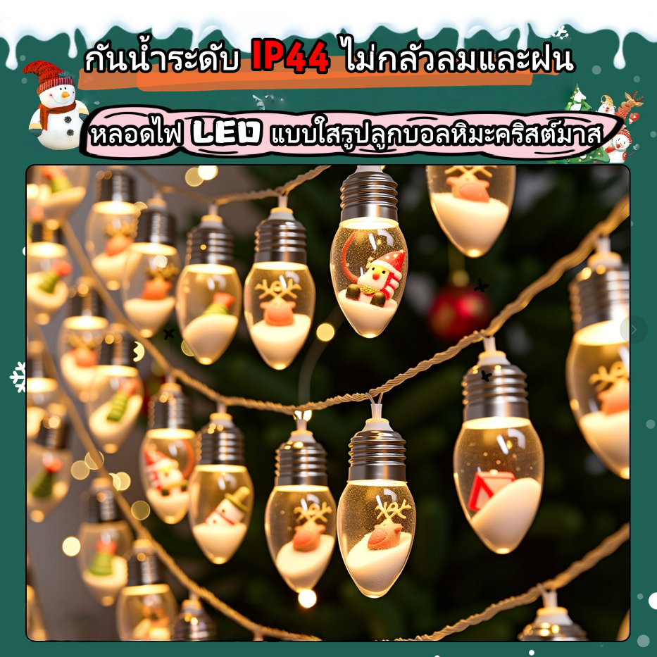 🔥ไฟตกแต่ง LED ไฟตกแต่งซานต้า ไฟแต่งสวน คริสต์มาส 1.5M(10LED)/3M(20LED)สําหรับตกแต่งบ้าน christmas light
