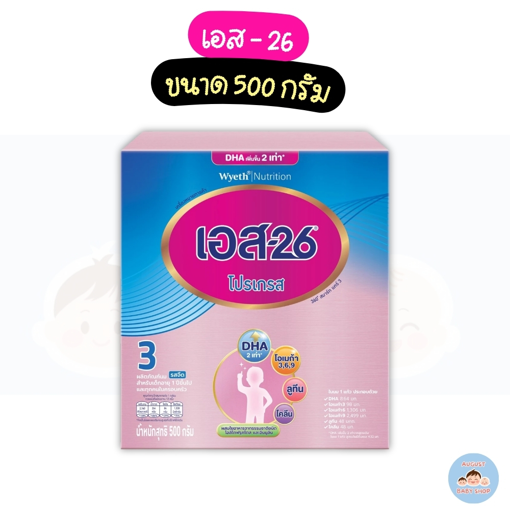 S-26 โปรเกรส สูตร3 สำหรับเด็ก1ปีขึ้นไป 500กรัม S26
