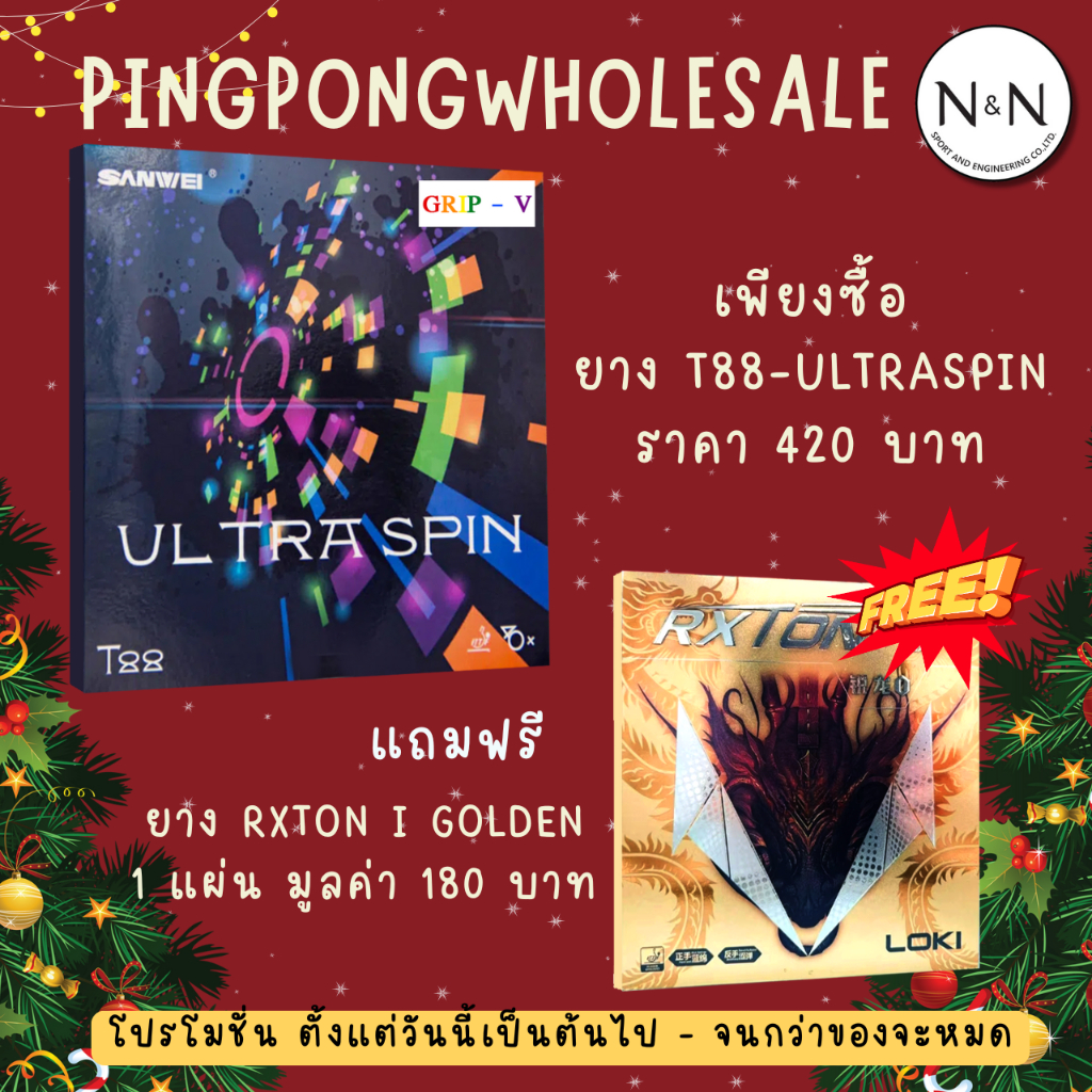 ยางปิงปอง Sanwei รุ่น T88 -Ultraspin Grip version อัพเกรดฟองน้ำสีน้ำเงิน ตัด ชน ท้อปดี ฟองน้ำน้ำเงิน