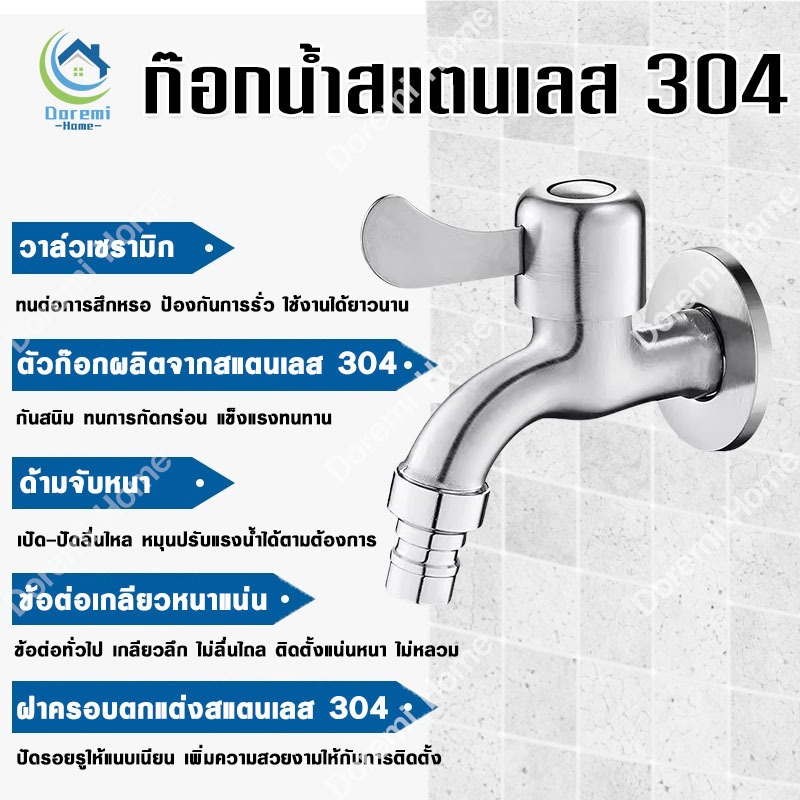 พร้อมส่ง ก๊อกต่อเครื่องซักผ้า / ก๊อกล้างพื้น สแตนเลส304 ไม่ขึ้นสนิม ต่อสายยางได้ ใช้ต่อเป็นก๊อก