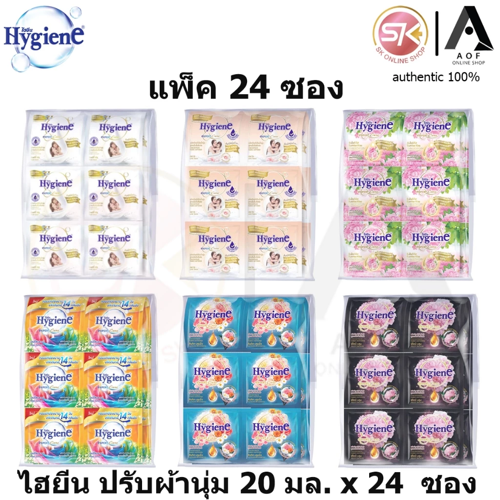 [ยกแพ็ค] Hygiene ไฮยีน ปรับผ้านุ่ม เข้มข้น 20 มล.
