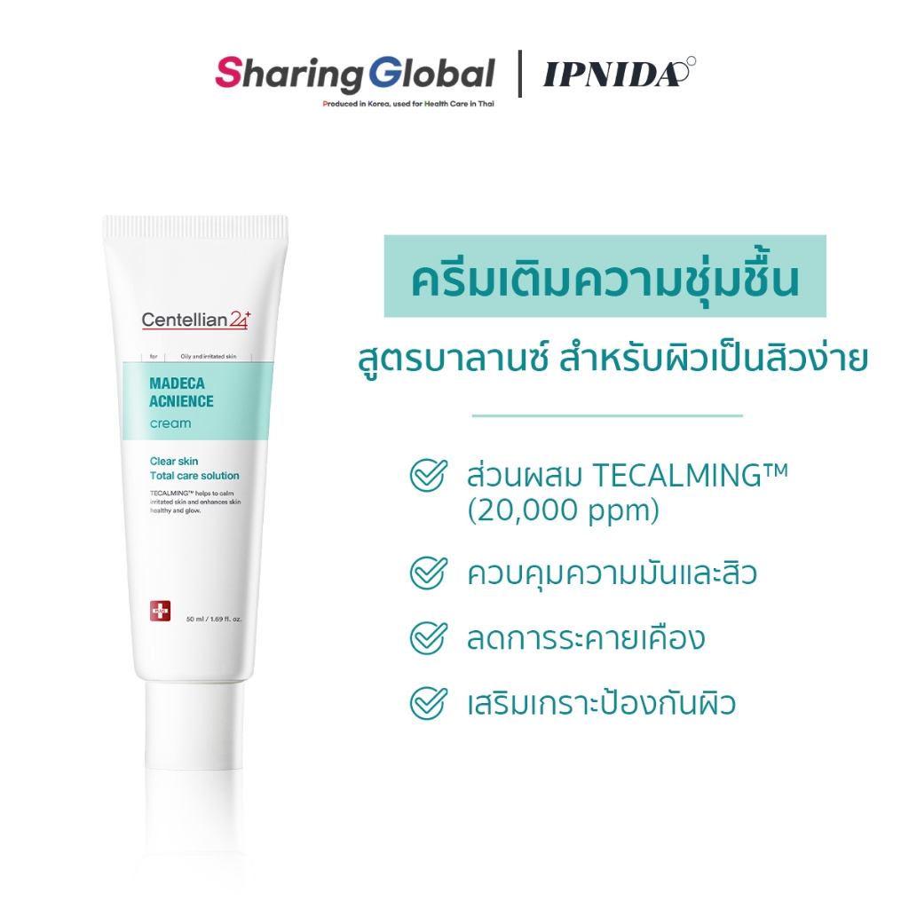 [Centellian24] Madeca Acnience Cream 50ml มอยเจอร์ไรเซอร์ ครีมเติมความชุ่มชื้น สำหรับผิวเป็นสิวง่าย