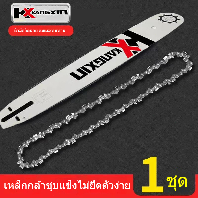 KANGXIN  ห่วงโซ่คอมซิน ไทเทียม นำเข้าจากเยอรมนี ชุดห่วงโซ่+แผ่นนำทาง ขนาด 6-20 นิ้ว อะไหล่เลื่อยโซ่ตัดไม้