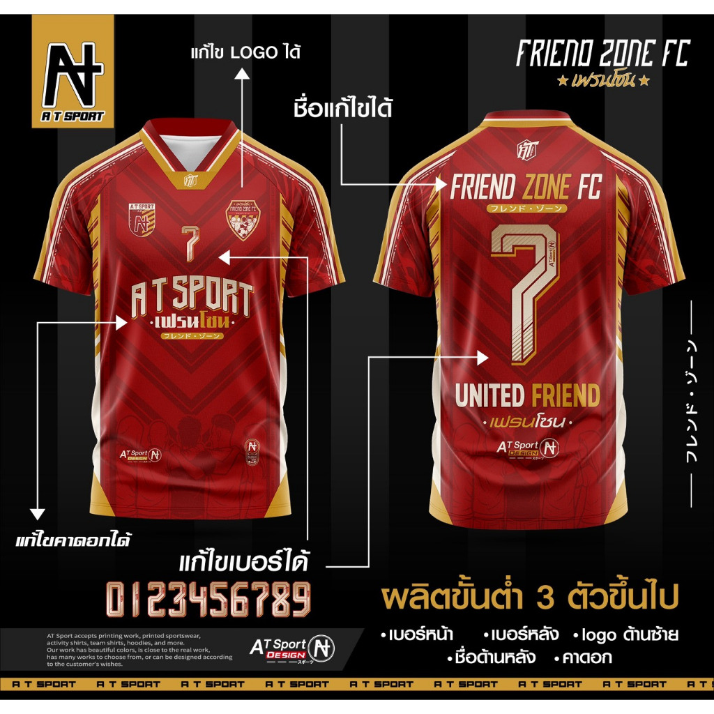 A T SPORT เสื้อพิมพ์ลาย รุ่น เฟรนโซน ผ้าไมโครหน้าเรียบ ฟรีแก้ไข 5 จุด งานสั่งผลิต