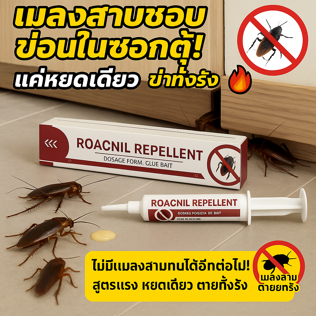 💥เจลกำจัดแมลงสาบ 10g สูตรเข้มข้น ตายยกรัง เห็นผลเร็ว ใช้ง่าย ใช้ได้ในบ้าน ครัว ห้องน้ำ ปลอดภัยต่อเด็กและสัตว์เลี้ยง