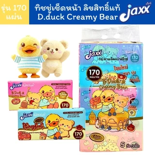 Jaxx กระดาษทิชชู่เช็ดหน้า 170 แผ่น (1 หิ้ว 5 ห่อ) ลาย B.duck และ Creamy Bear ลิขสิทธิ์แท้จากฮ่องกง สุดน่ารัก