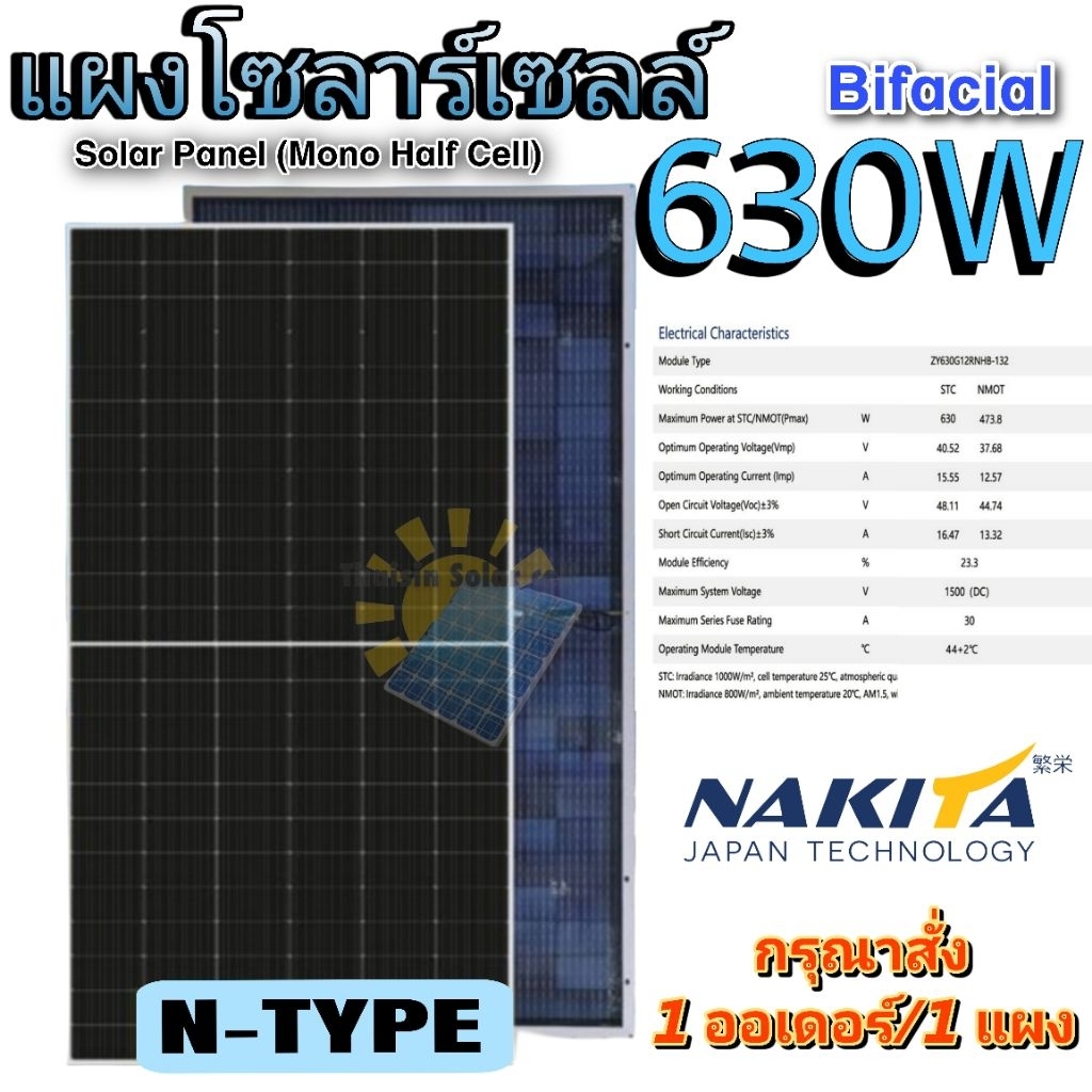 แผงโซลาร์เซลล์ แผงโซล่าเซลล์ 630W MONO กระจก2ด้าน (Bifacial) N-Type แบรนด์ NAKITA