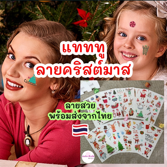 เซ็ท 10 แผ่น แทททู(รอยสักชั่วคราว) ลายคริสมาสต์ sticker tattoo