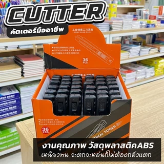 (เซท2อัน) มีดคัตเตอร์ใหญ่ ใบมีด18มม SK5 คมกริบ ด้ามABS แข็งแรง จับถนัดมือ ใช้งานอเนกประสงค์